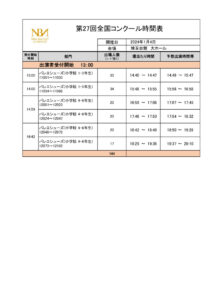 時間表2024　部門別平均分数入り（訂正後）のサムネイル